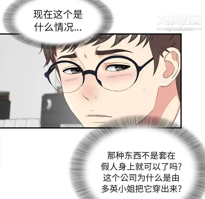 《菜鸟扫美记》漫画 第7话