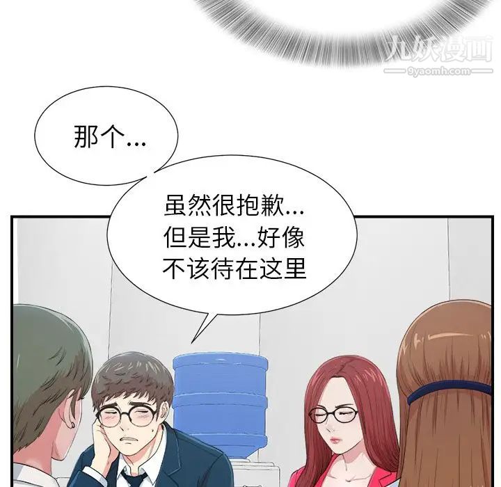 《菜鸟扫美记》漫画 第7话
