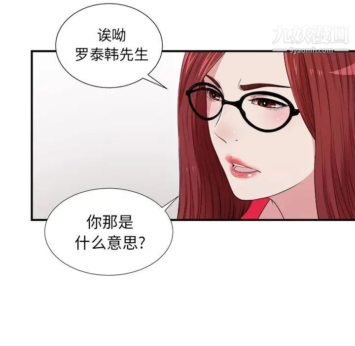 《菜鸟扫美记》漫画 第7话