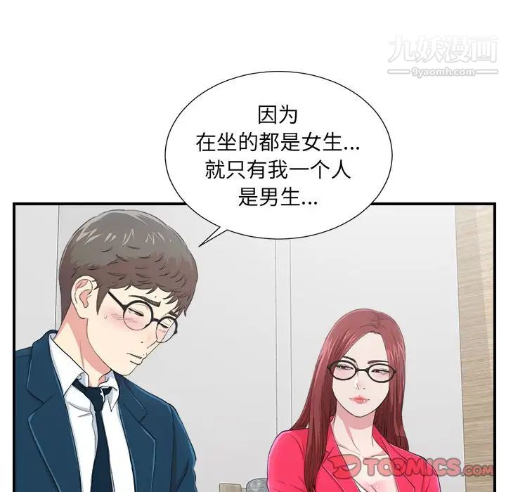 《菜鸟扫美记》漫画 第7话