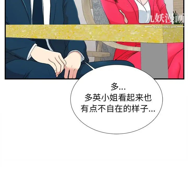 《菜鸟扫美记》漫画 第7话