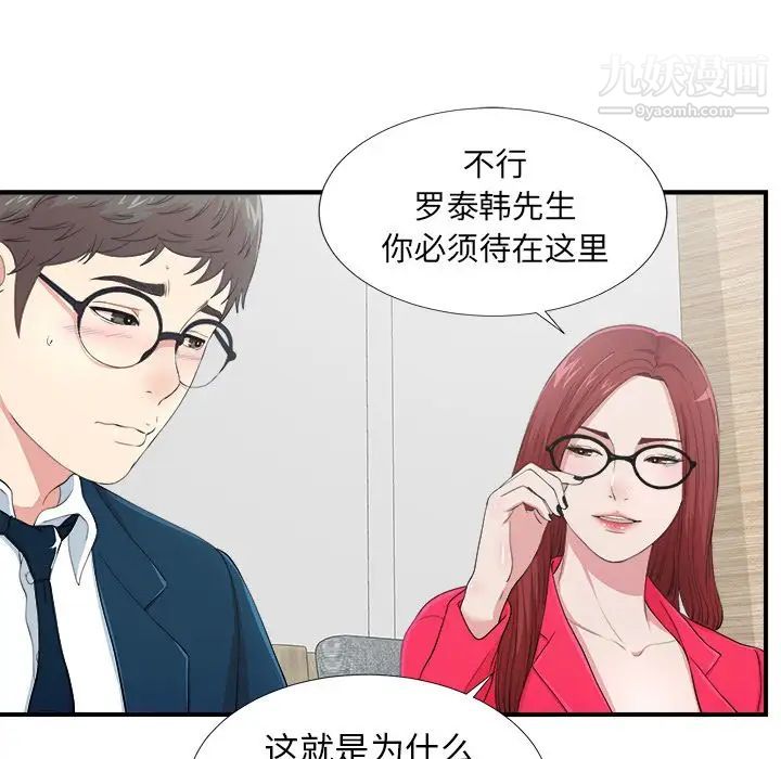 《菜鸟扫美记》漫画 第7话