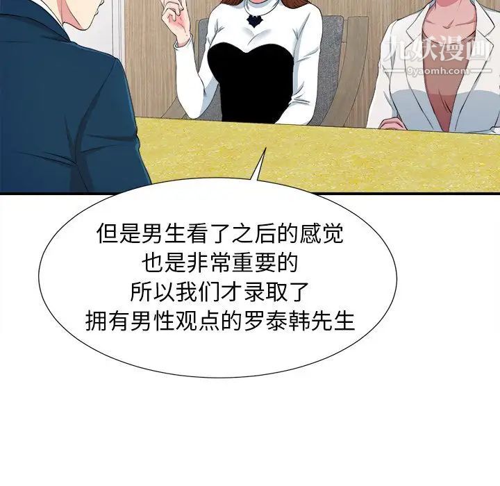《菜鸟扫美记》漫画 第7话