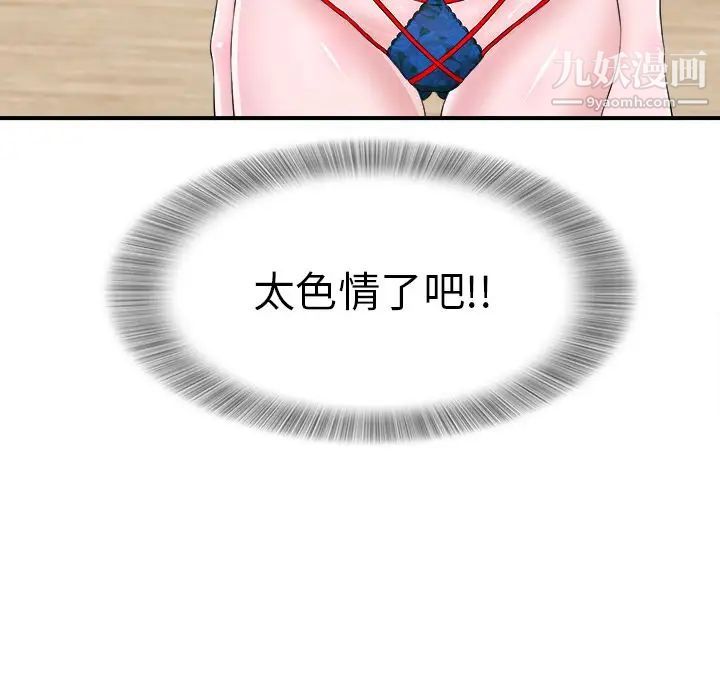 《菜鸟扫美记》漫画 第7话