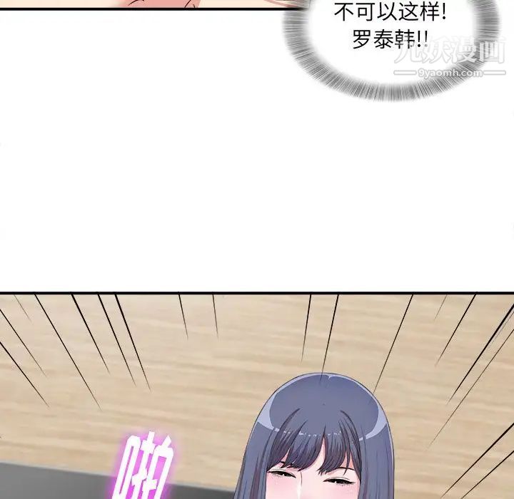 《菜鸟扫美记》漫画 第7话