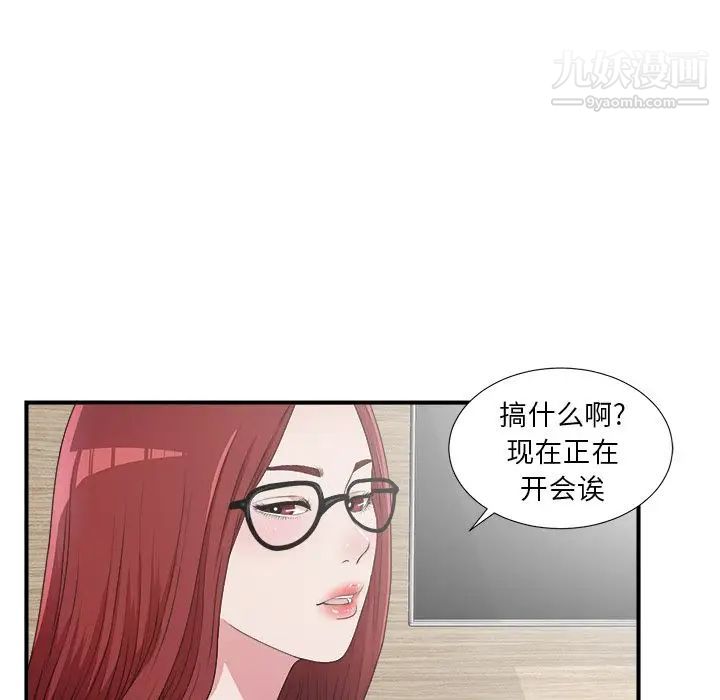 《菜鸟扫美记》漫画 第7话