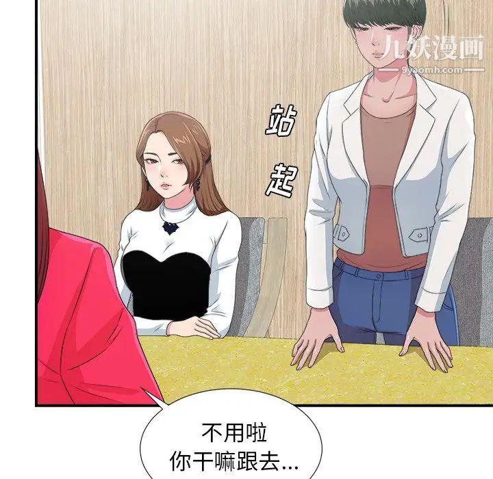 《菜鸟扫美记》漫画 第7话