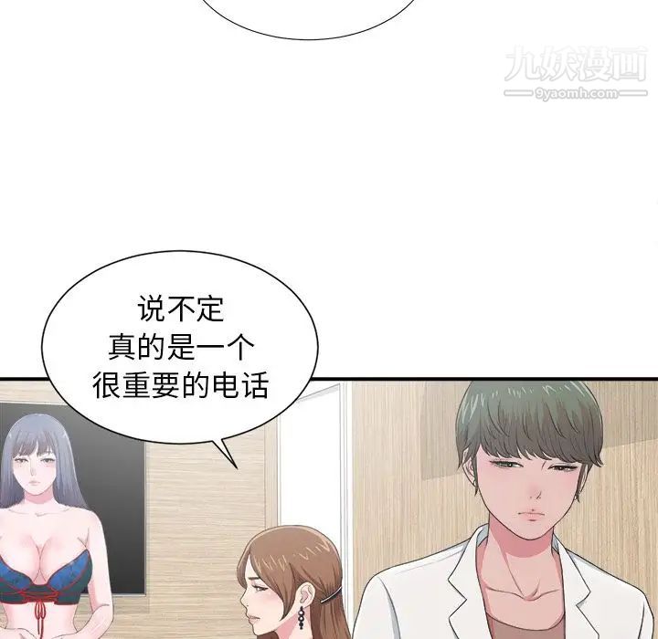 《菜鸟扫美记》漫画 第7话