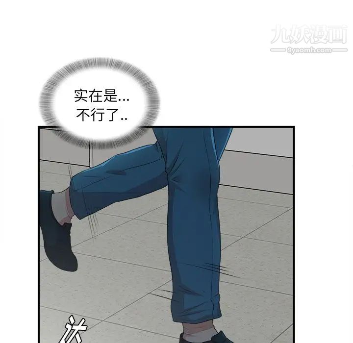 《菜鸟扫美记》漫画 第7话