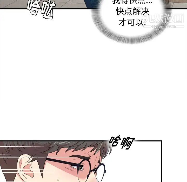 《菜鸟扫美记》漫画 第7话