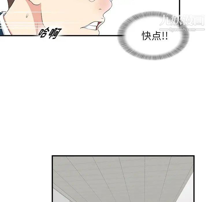 《菜鸟扫美记》漫画 第7话