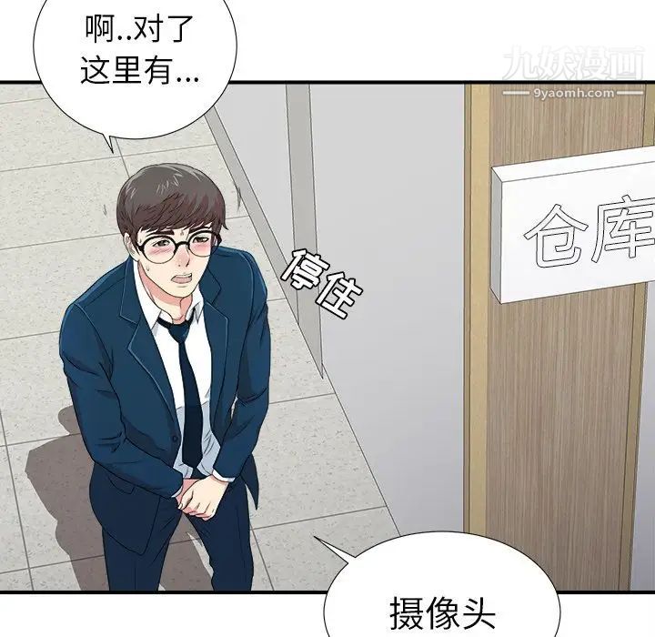 《菜鸟扫美记》漫画 第7话
