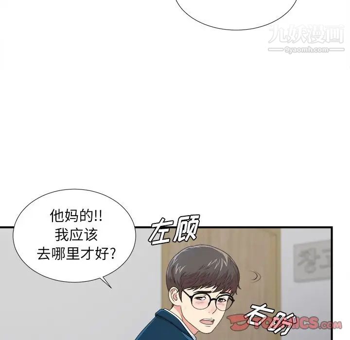 《菜鸟扫美记》漫画 第7话