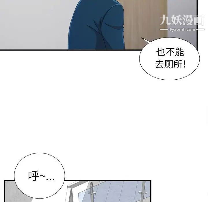 《菜鸟扫美记》漫画 第7话