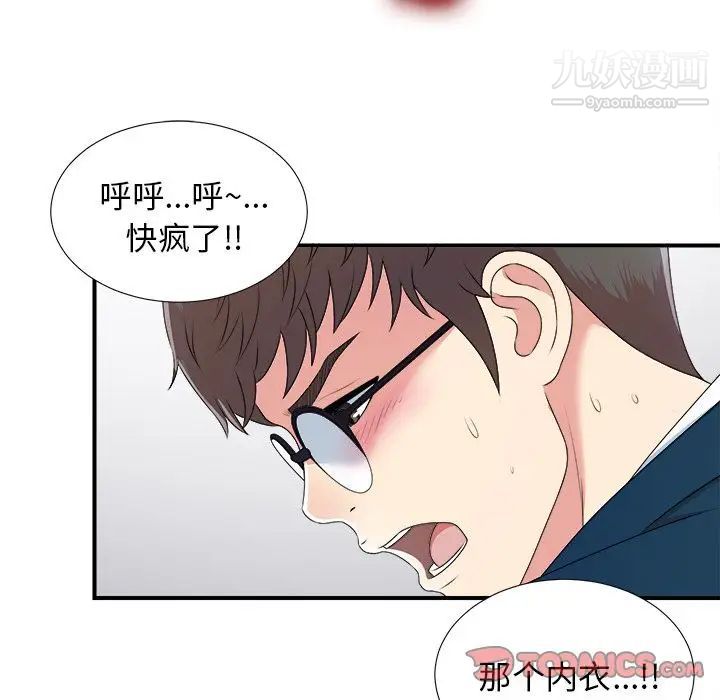 《菜鸟扫美记》漫画 第7话