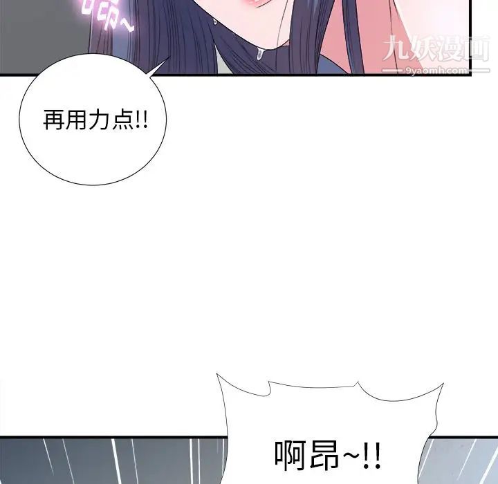 《菜鸟扫美记》漫画 第7话