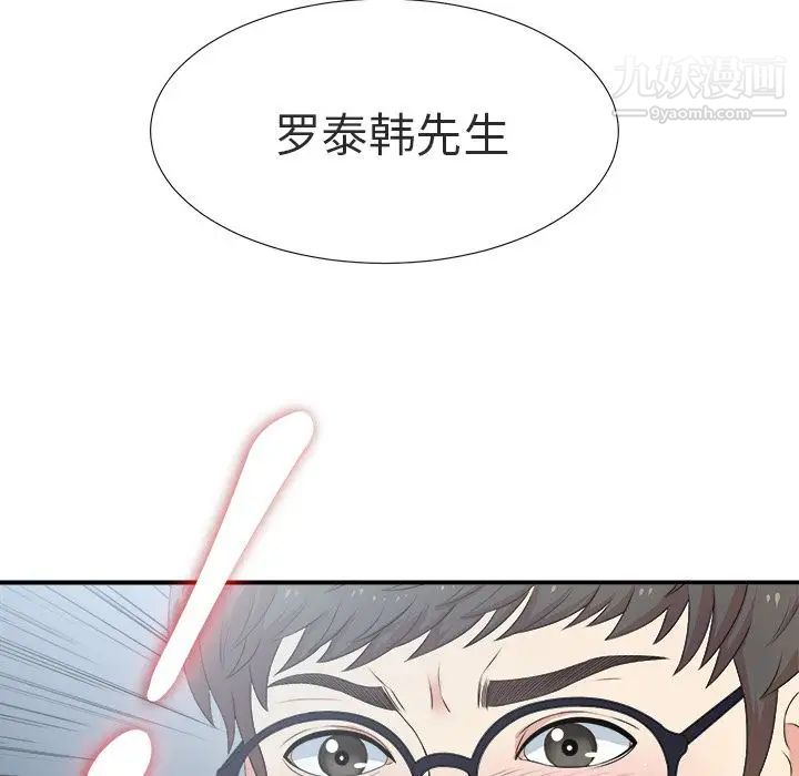 《菜鸟扫美记》漫画 第7话