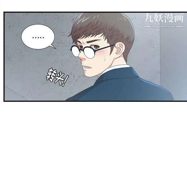 《菜鸟扫美记》漫画 第7话