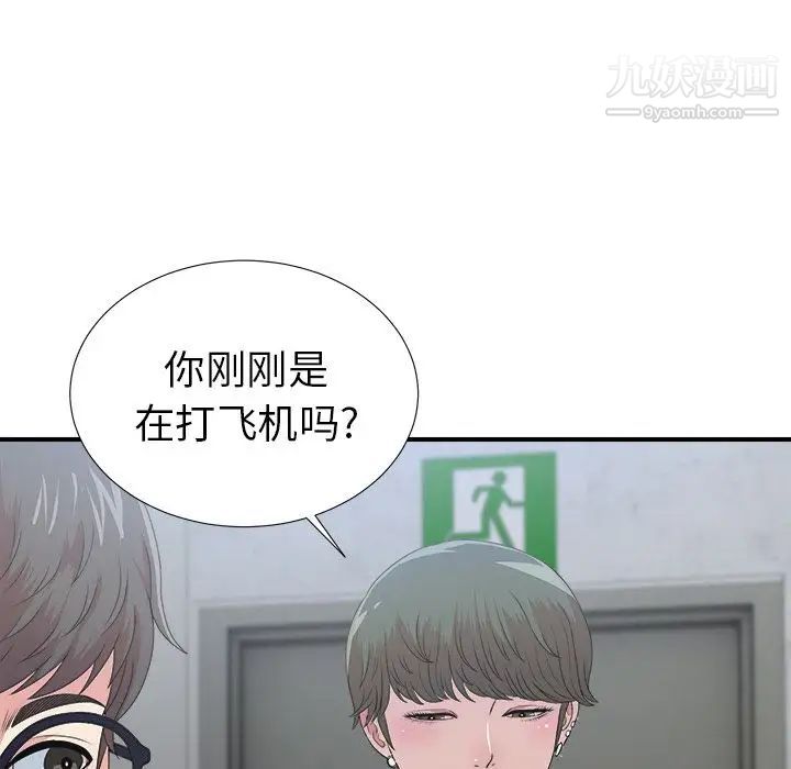 《菜鸟扫美记》漫画 第7话