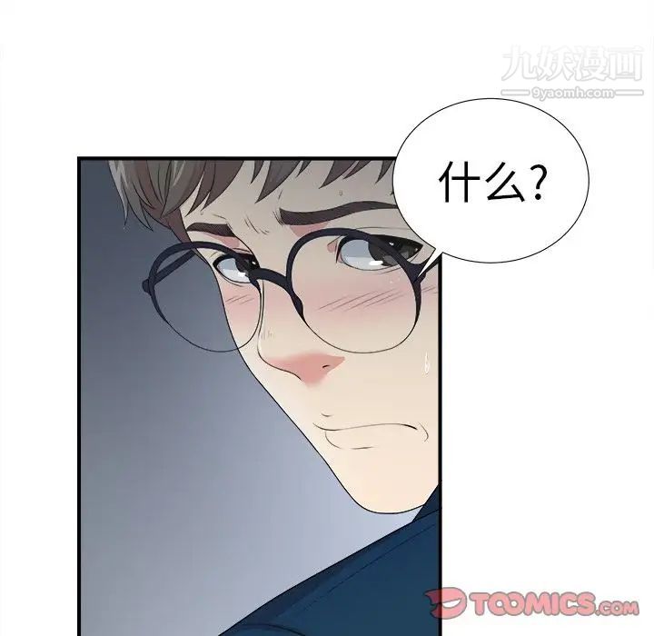 《菜鸟扫美记》漫画 第7话