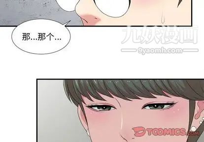 《菜鸟扫美记》漫画 第8话