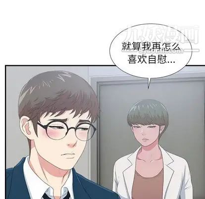《菜鸟扫美记》漫画 第8话