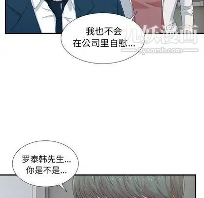 《菜鸟扫美记》漫画 第8话