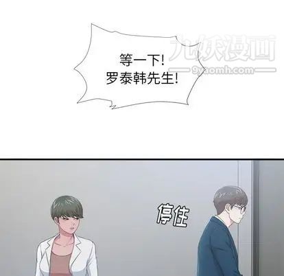 《菜鸟扫美记》漫画 第8话
