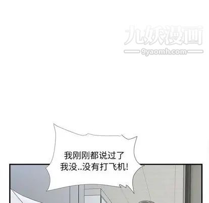 《菜鸟扫美记》漫画 第8话