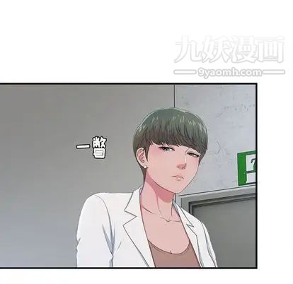 《菜鸟扫美记》漫画 第8话