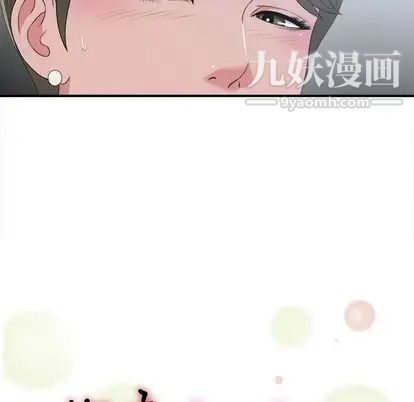 《菜鸟扫美记》漫画 第8话