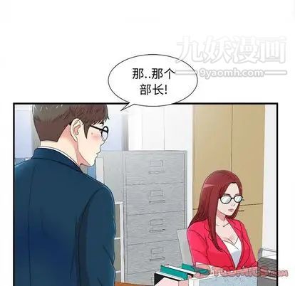 《菜鸟扫美记》漫画 第8话