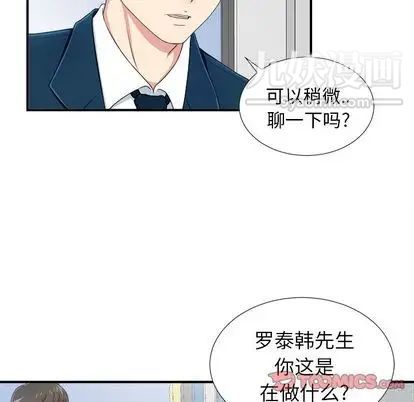 《菜鸟扫美记》漫画 第8话