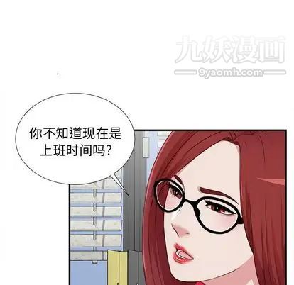 《菜鸟扫美记》漫画 第8话