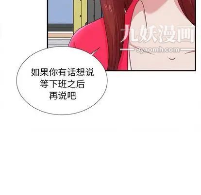 《菜鸟扫美记》漫画 第8话