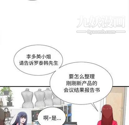 《菜鸟扫美记》漫画 第8话