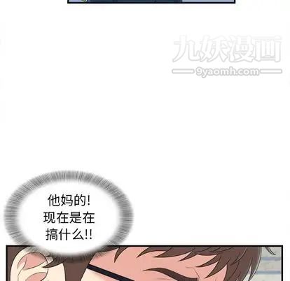 《菜鸟扫美记》漫画 第8话