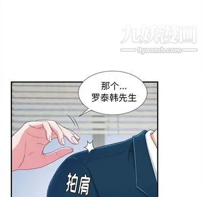 《菜鸟扫美记》漫画 第8话