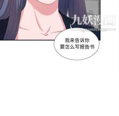 《菜鸟扫美记》漫画 第8话