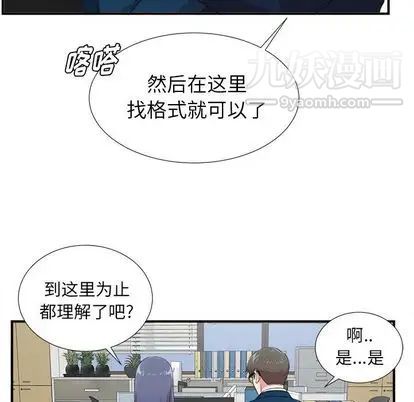 《菜鸟扫美记》漫画 第8话