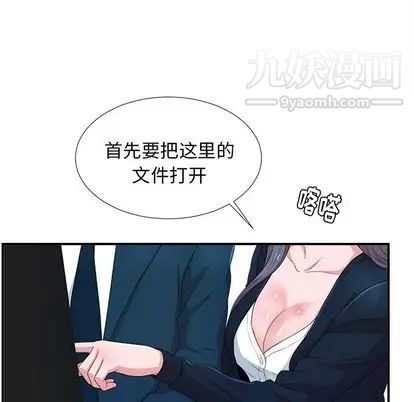 《菜鸟扫美记》漫画 第8话