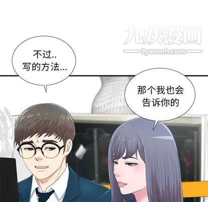 《菜鸟扫美记》漫画 第8话