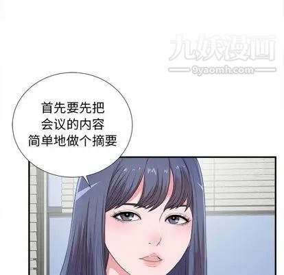 《菜鸟扫美记》漫画 第8话