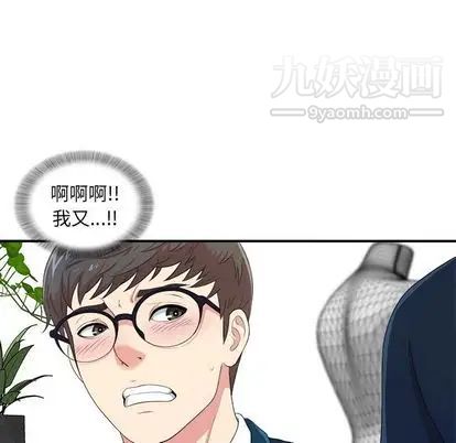 《菜鸟扫美记》漫画 第8话