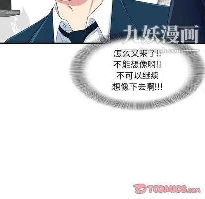 《菜鸟扫美记》漫画 第8话
