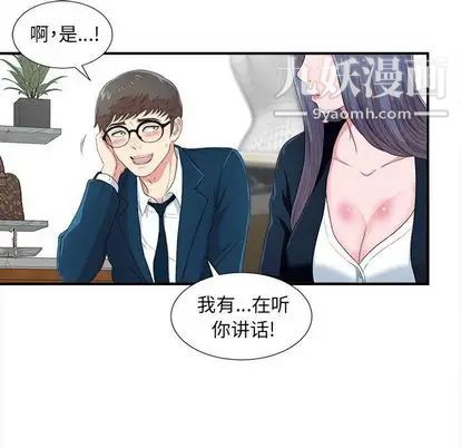 《菜鸟扫美记》漫画 第8话