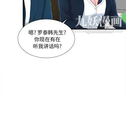 《菜鸟扫美记》漫画 第8话