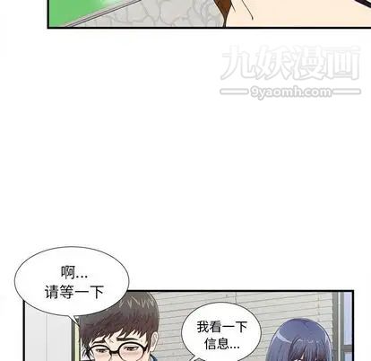 《菜鸟扫美记》漫画 第8话