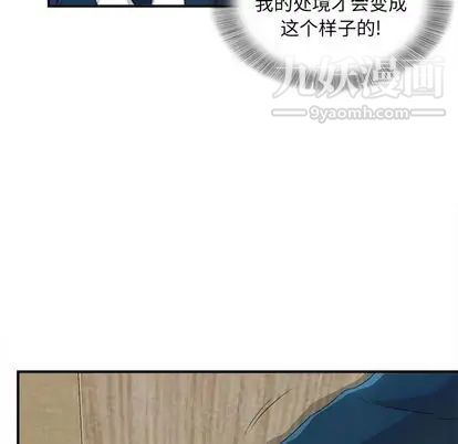 《菜鸟扫美记》漫画 第8话