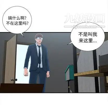 《菜鸟扫美记》漫画 第8话